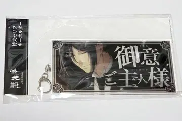 블랙 집사 특대형 대사 키링 세바스찬
