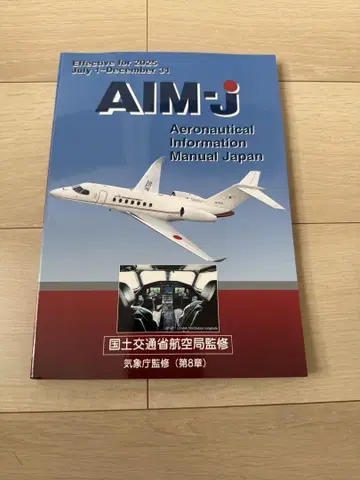 AIM-j 항공 정보 매뉴얼