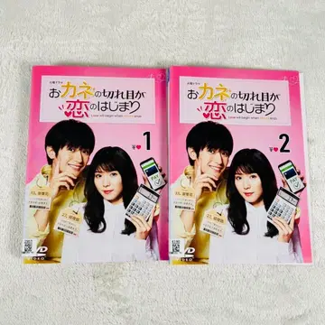 화요일 드라마 '돈이 다 떨어지면 사랑이 시작된다' 전 2권 DVD 렌탈