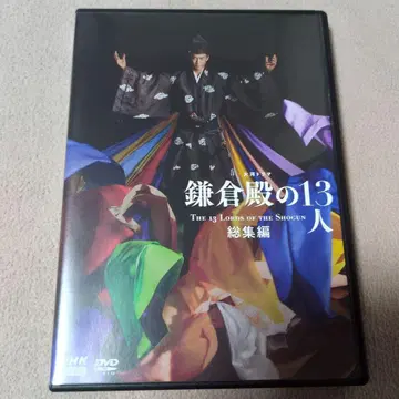 가마쿠라의 13인 총집편 DVD