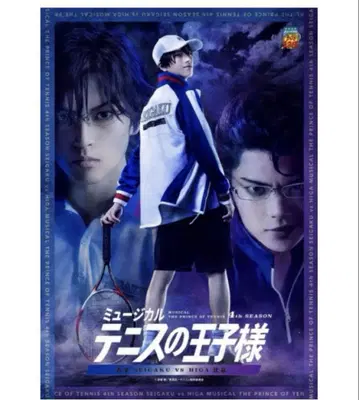 테니뮤 히가 DVD 뮤지컬 테니스의 왕자님 4th 파랑학 vs 히가