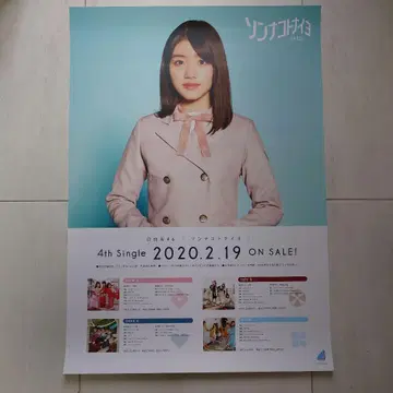 히나타자카46 사사키 미레 '소나코토나이요' B2 포스터