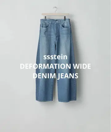 SSSTEIN 변형 와이드 데님 진