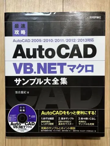 [CD-ROM 미포함] AutoCAD VB.NET 매크로 샘플 대집