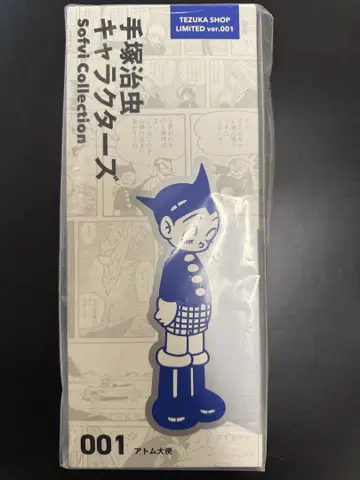 소프트 비닐 아톰 대사 TEZUKA SHOP LIMITED ver.001