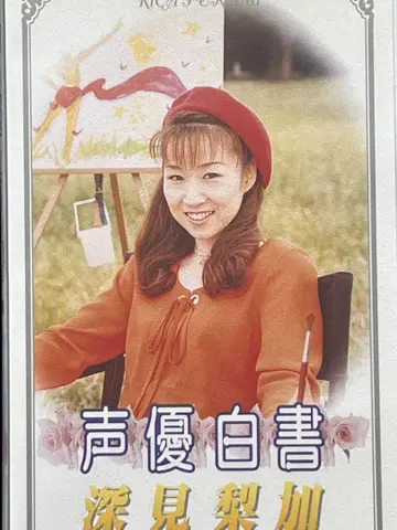 VHS 성우  미카미 리카