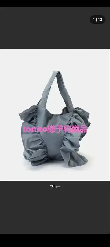 프릴이 달린 블루 토트백