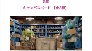 픽사 제일복권 캔버스 보드 몬스터 주식회사 G상