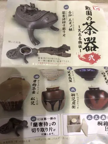 센고쿠의 다기 2 전 6종