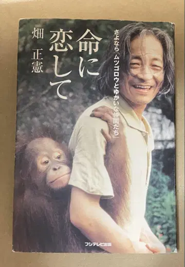생명을 사랑하며 : 안녕, '무츠고로와 유쾌한 친구들'