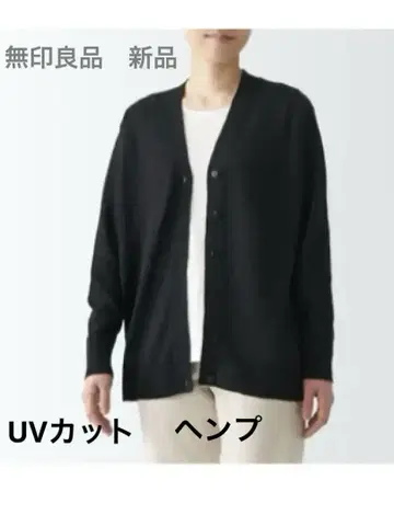 새상품 무인양품 V넥 가디건 헴프 UV차단