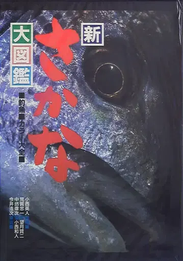 신선한 생선 도감