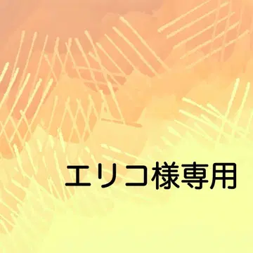에리코님