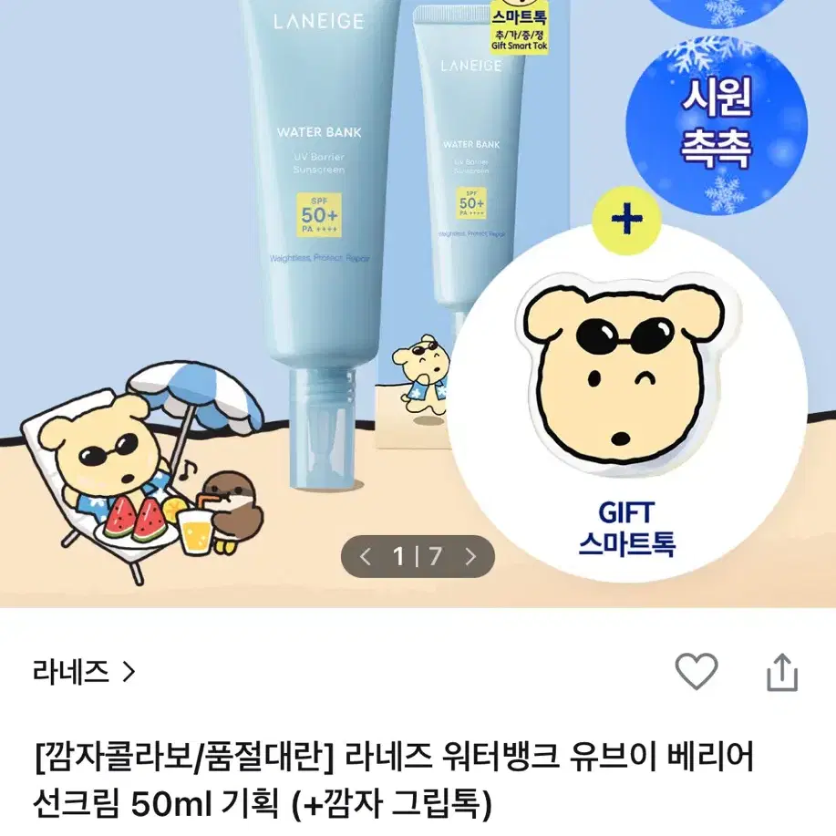Laneige Water Bank Sun Cream 50ml + 10ml + Kkamja Grip Tok on Bunjang  Global Site.