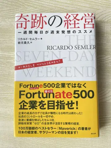 기적의 경영 리카르도 세무라 저
