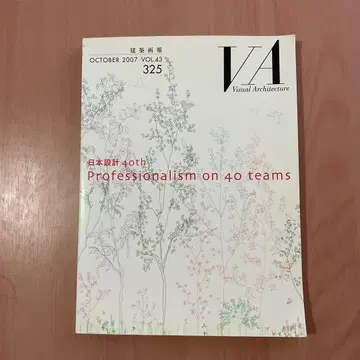 레어 건축 화보 일본 설계 40th Profesionalism on 40