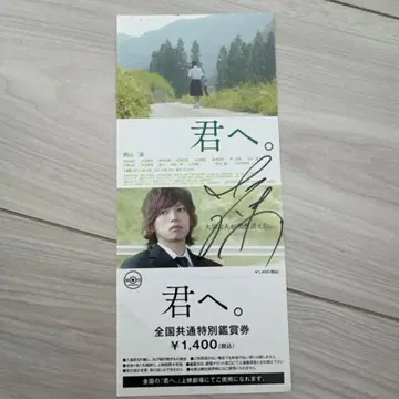 너에게. 오동나무 사인 포함 예매권