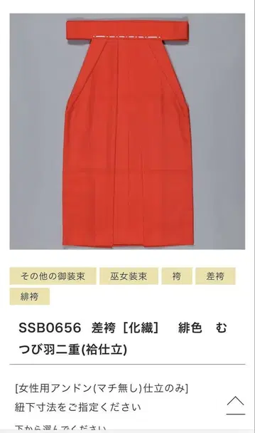 무녀 하카마, 화이트 반옷