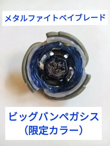 빅뱅 페가시스 F:D (한정 컬러) 메탈 파이트 베이블레이드