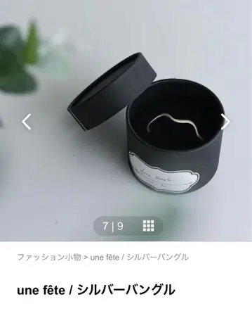 une fete 실버 뱅글