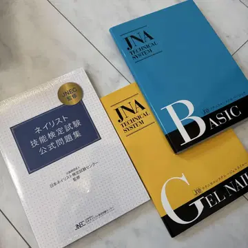 네일 아티스트 기술 검정 시험 공식 문제집 세트