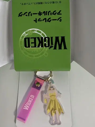 극단 사계절 위키드 그린다 시크릿 참 아크릴 키링