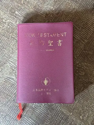 기독교 신약 성경