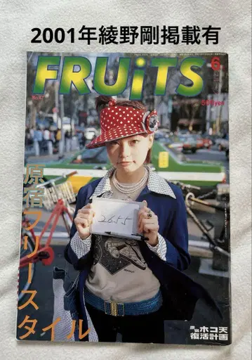 FRUiTS 2001년 6월호 아야노 고