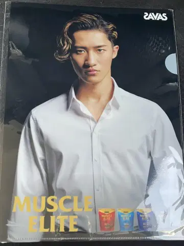 자바스 SAVAS MUSCLE ELITE 클리어 파일 이와모토 테루