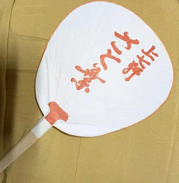 일본 의류용 부채 화이트 베이스 오렌지 글자