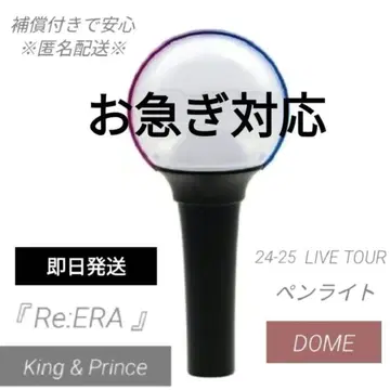 King&Prince 응원봉 1개 리에라 Re:ERA 2025 킹프리