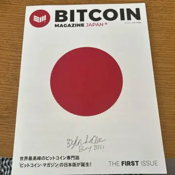 비트코인 매거진 일본 제1호