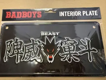 BADBOYS 인테리어 플레이트 비스트