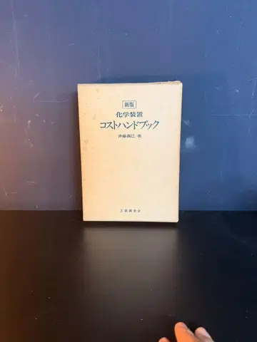 화학 실험 비용 핸드북