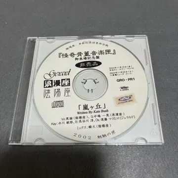 배포 CD 기괴한 골동품 음악 상자 아라시가오카 음양좌
