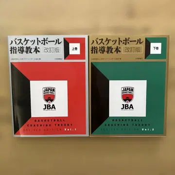 농구 지도 교본 개정판 상하의 세트
