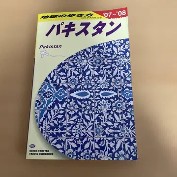 지구 여행 가이드 파키스탄