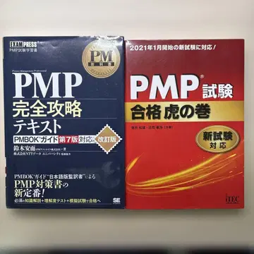 PMP 시험 대책 도서 세트