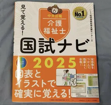 보고 기억하는 간호 복지사 국가 시험 내비게이션 2025