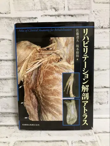 재활 해부학 아틀라스
