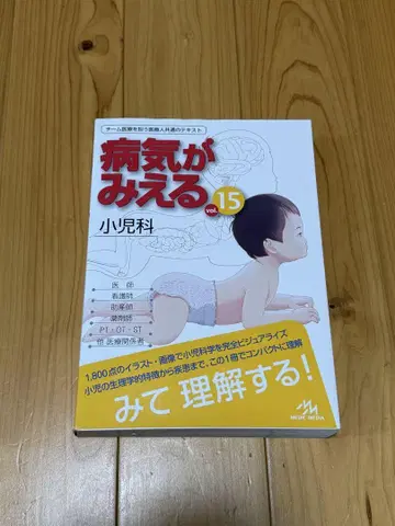 질병을 보는 15 소아과