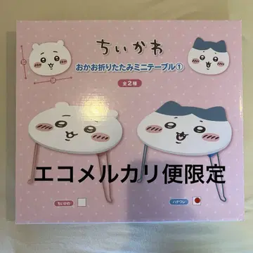 치이카와 (먼작귀) 접이식 미니 테이블 하치와레