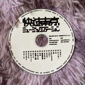 쾌속 도쿄 뮤직 스테이션 CD