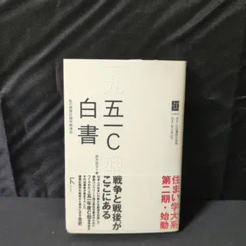 고이치 C 백서 : 나의 건축 계획학 전후사