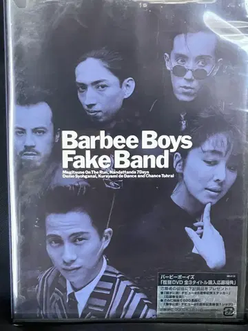 바비 보이즈/Fake Band