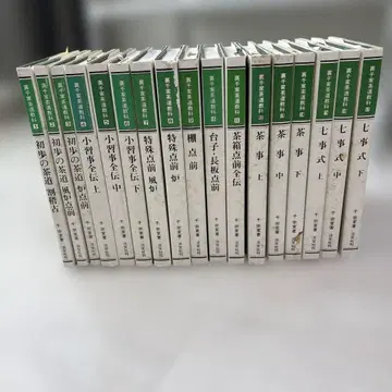 우라센케 다도 교과서 17권 세트