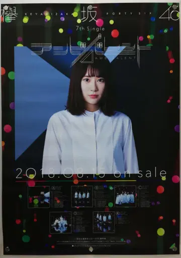 Keyakizaka46 B2 포스터