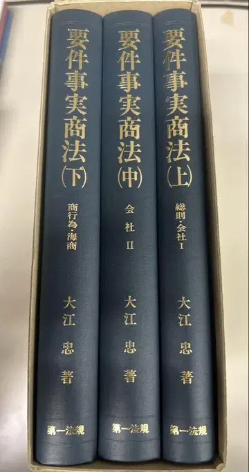 요건사실 상법 상중하 3권 세트 케이스 포함