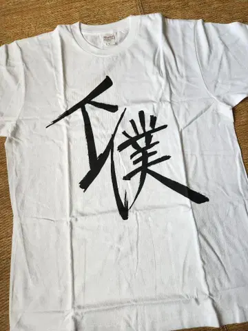 츠루네 하인 티셔츠 L 사이즈
