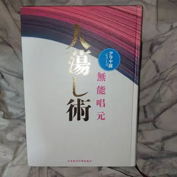 신장판 인간을 유혹하는 기술 아라야식 시리즈